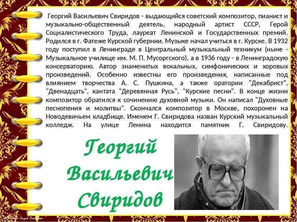 Сообщение о композиторе исполняют классическую аранжировка. Сообщение о композиторе исполняют классическую аранжировка