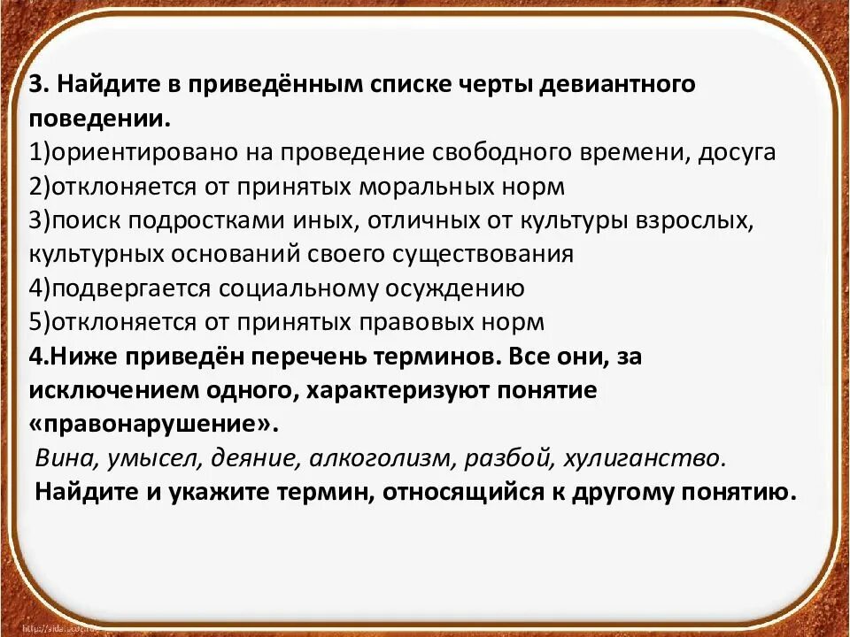 Проявления отклоняющегося поведения социальных норм. Социальные нормы и отклоняющееся поведение 11 класс. найдите в приведённым списке черты девиантного поведении.. черты отклоняющегося поведения. социальные нормы и отклоняющееся поведение презентация 11 класс.