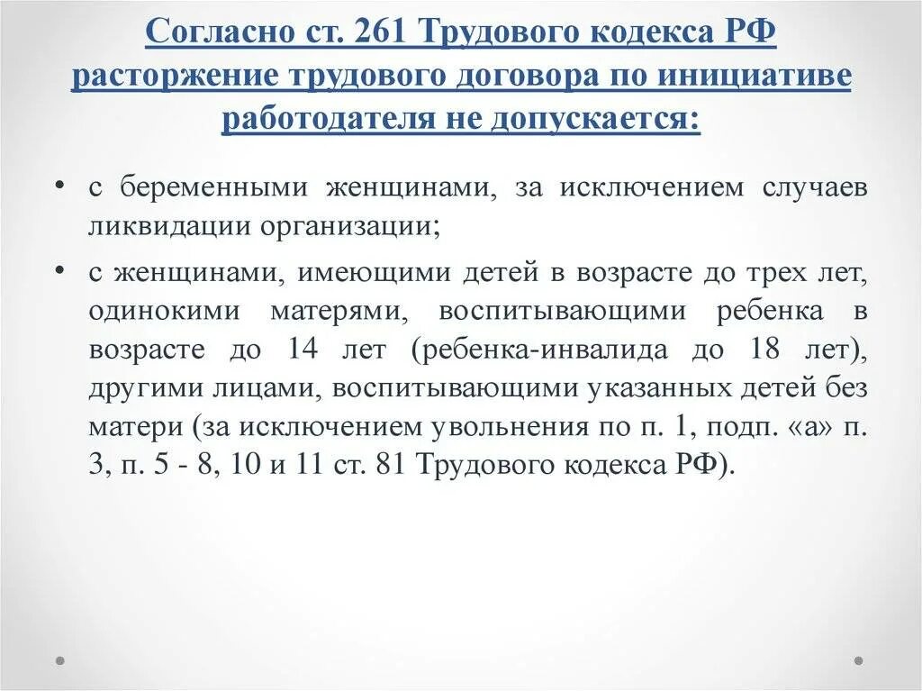 Увольнение многодетного отца. Трудовой кодекс мать одиночка. Увольнение матери одиночки.