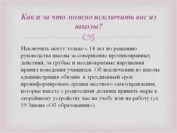 За что могут отчислить из школы. Из за чего могут отчислить из школы. Ученика исключают из школы за. За что можно исключить ученика из школы.