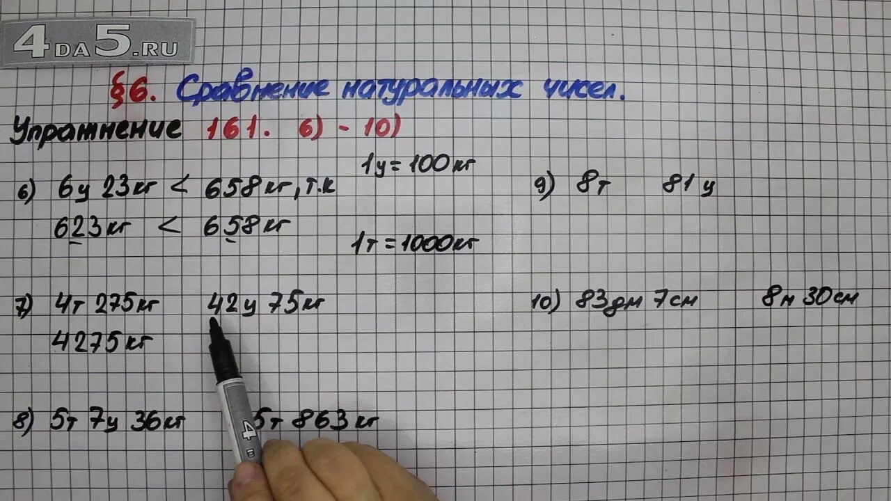 Математика стр 161 номер 6. Математика 5 класс номер 1484. Мерзляк 5 класс 1009. 1009 Математика 5.