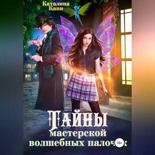 Читать палочки