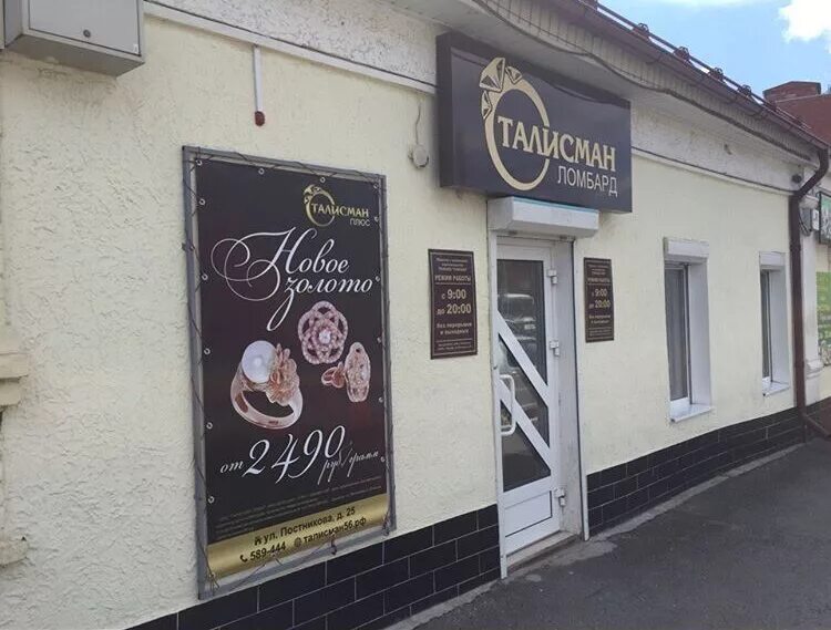 ломбард талисман челябинск. ломбард талисман. , 55. ломбард чкаловская. ломбард талисман.