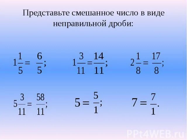 Представь смешанные числа в виде неправильных дробей. Представьте в виде неправильных дробей смешанные числа. Представьте смешанное число в виде неправильной дроби. Представьте неправильную дробь в виде смешанного числа.