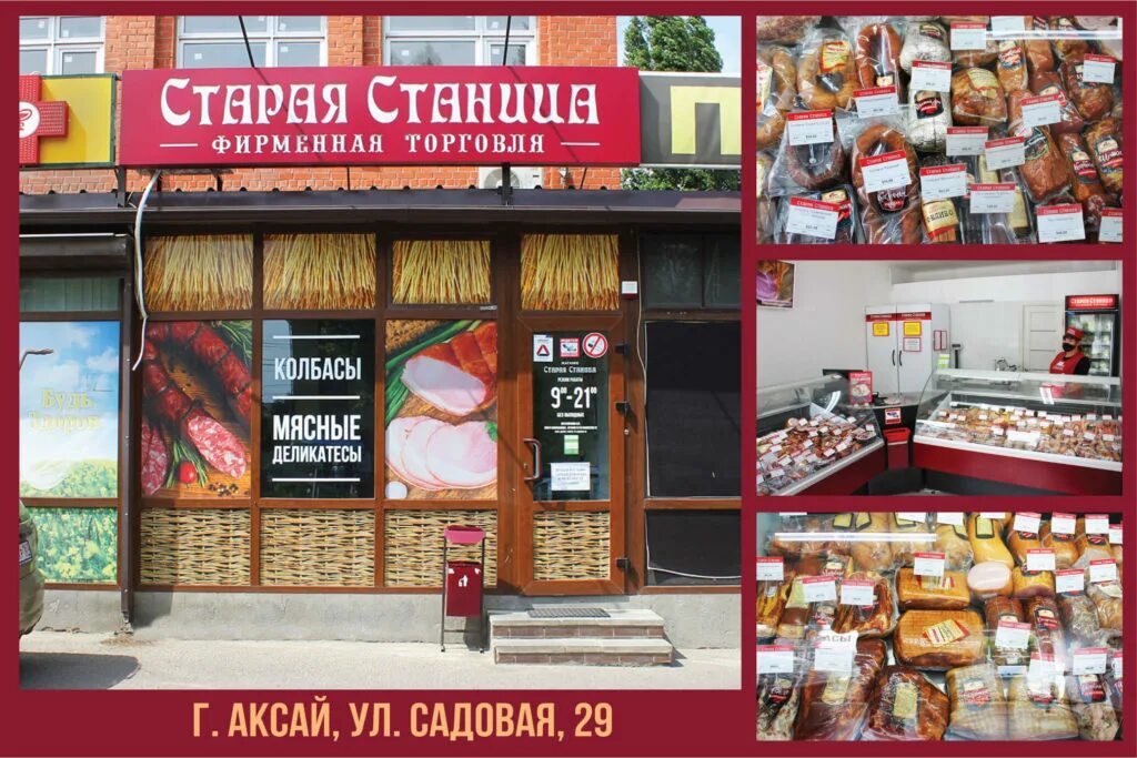 старая станица колбасы. старая станица магазин адрес. фирменная торговля. мясная империя георгиевск. старая станица магазин адрес.