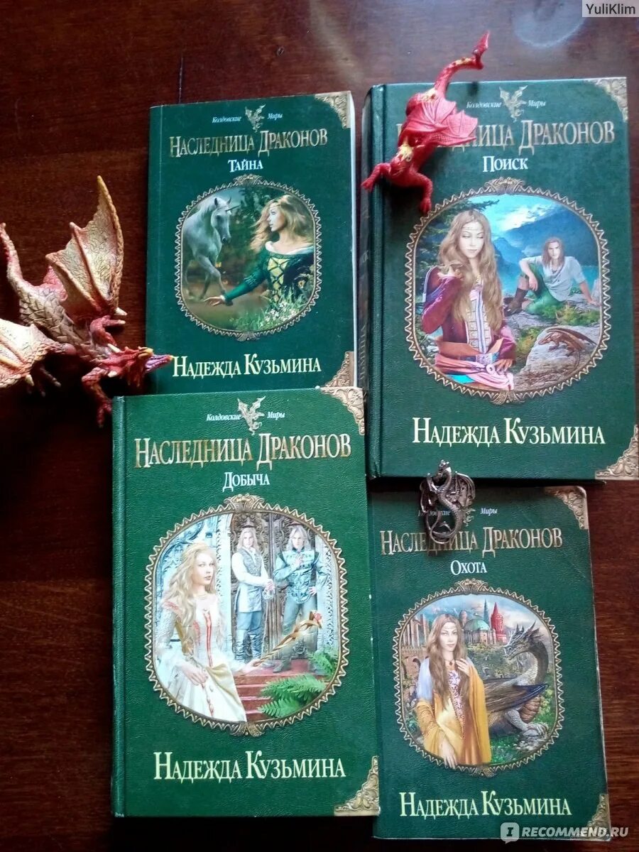 Книга наследница драконов читать