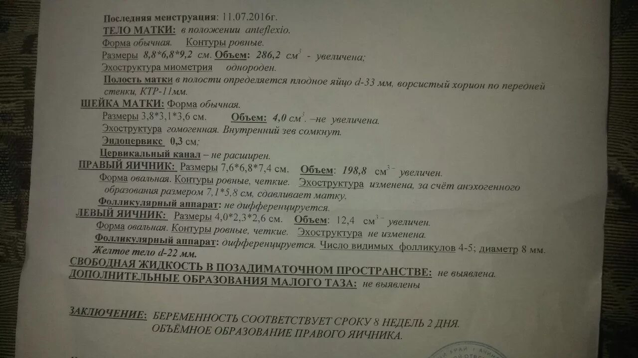 Удаление матки больничный сколько дней. Киста яичника анализы на операцию. Список на операцию на кисту яичника. Список анализов на операцию киста яичника. Анализы на операцию по кисте яичники.