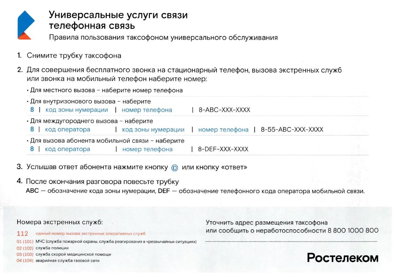 Ростелеком ростовская область телефон горячей. Номер оператора Ростелеком мобильной связи. Номера Ростелекома мобильные. Номер телефона Ростелеком. Номер телефонаростельком.