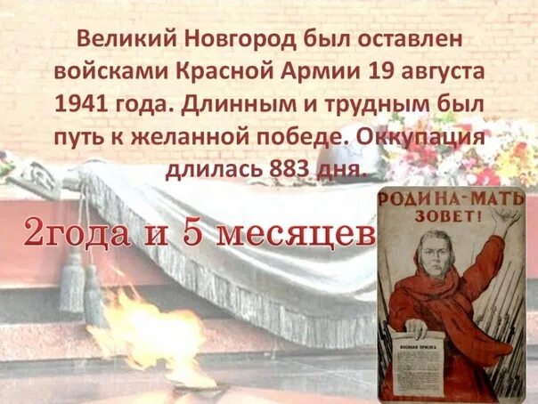 80 лет со дня освобождения новгород. 20 Января день освобождения Великого Новгорода. 20 Января 1944 года день освобождения Новгорода. Освобождение Новгорода от немецко-фашистских. День освобождения Новгорода от немецко фашистских захватчиков.