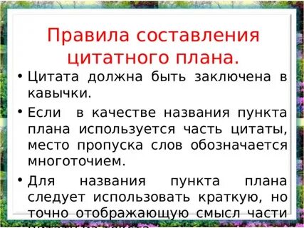 Дайте информацию по плану