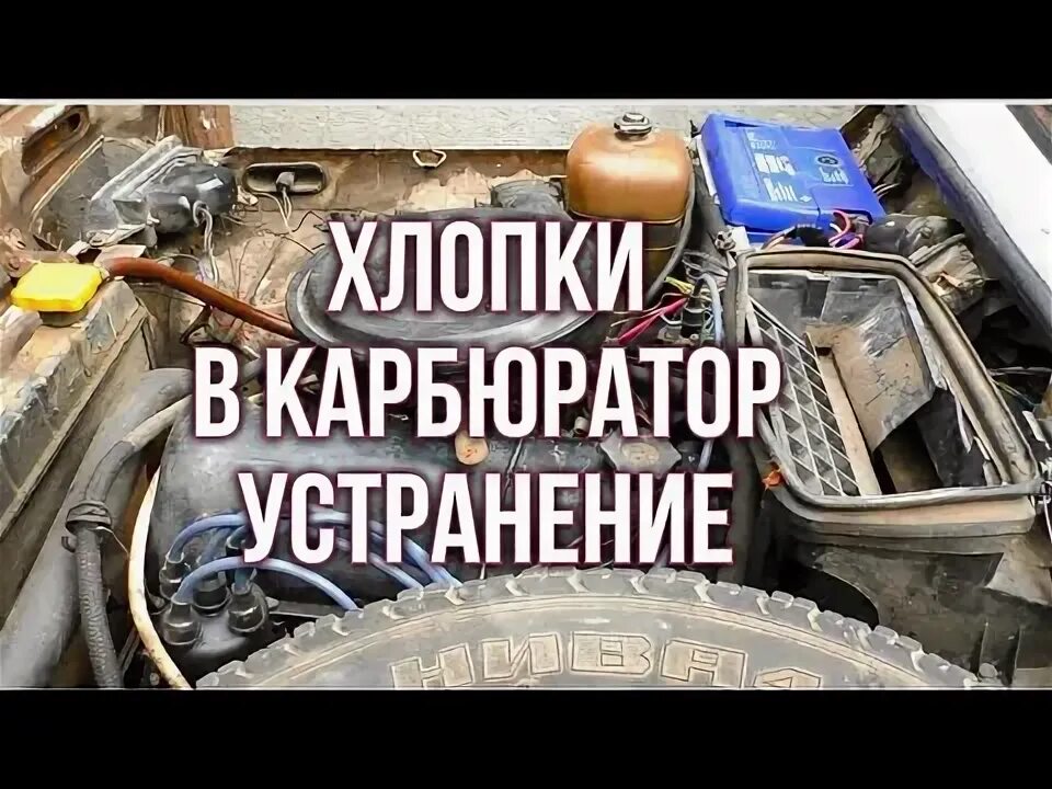 Хлопки в выхлопную причины. Троит хлопки в глушителе. двс 402 троит причины.