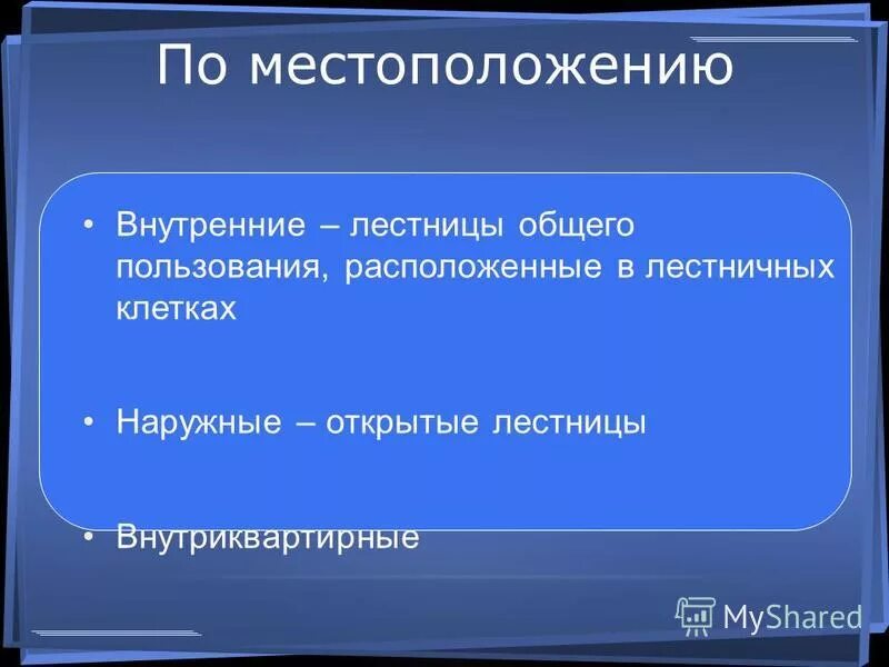 В общем пользовании находились. В общем пользовании находились