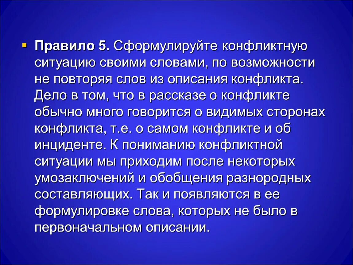 Конфликтная ситуация это своими словами. Конфликт это своими словами. Рассказ о конфликте. Возможности конфликта. Текста конфликтных ситуаций