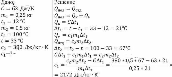 Вода массой 150 налитая. В калориметр с теплоемкостью 63. Калориметр с теплоемкостью 63 Дж/к. В калориметр с теплоемкостью 63 Дж/к было налито 250 г масла при 12 с. Медный калориметр.
