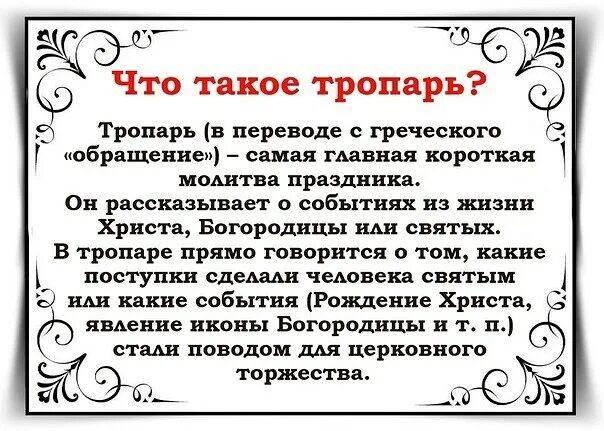 Тропарь что это такое в православии