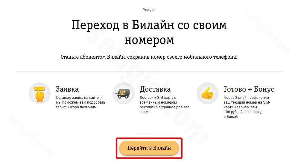 Как перейти на волну с сохранением номера. Билайн заявки. Перейти в Билайн со своим номером. Как перейти с Билайн на йота со своим номером. Билайн Пенза номера.