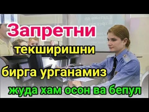 ДЕПОРТ текшириш 2022. Россия запретни текшириш. Запрет текшириш.