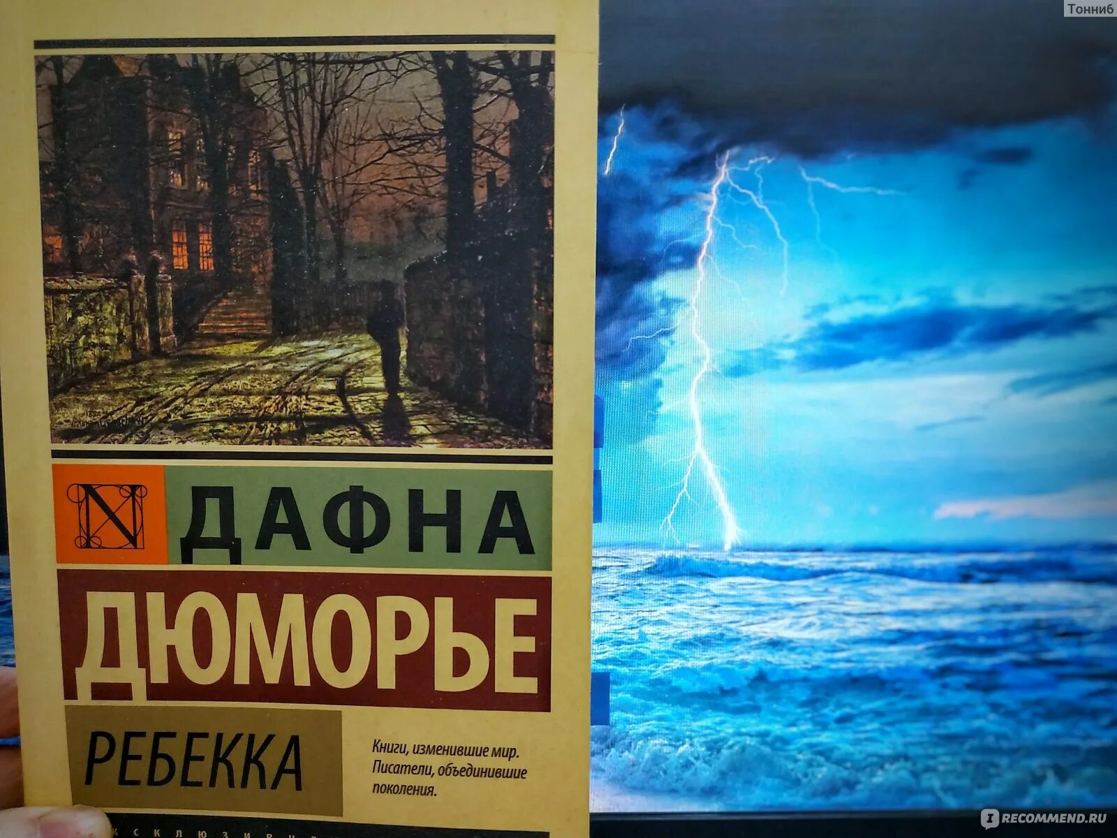 Дафна дю морье книги отзывы. Дю Морье Ребекка. Ребекка Дафна дю Морье книга. Дафна дю Морье Ребекка эксклюзивная классика.