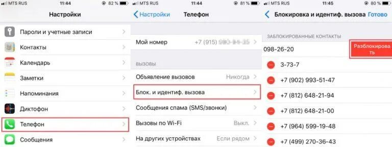 Как на айфоне заблокировать номера входящие. Как разблокировать контакт в телефоне. как разблокировать номер телефона из черного списка. как разблокировать черный список в телефоне айфон. чёрный список телефона на айфоне разблокировать.