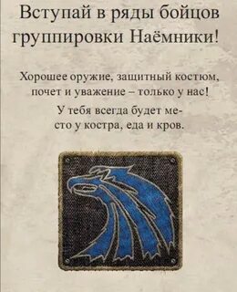 Урок для всех наемников