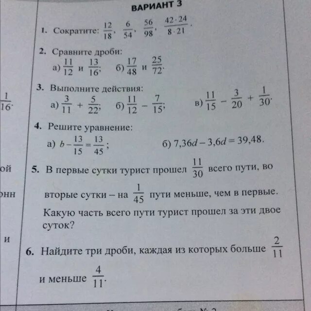 Найти четыре дроби