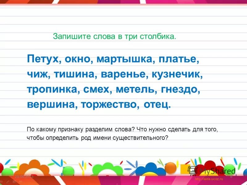 Логические ууд. Запиши слова в три столбика 4 класс. Запиши слова в 3 столбика вода цыпленок. Запиши слова в 3 столбика вода цыпленок. Корень слова гроза.