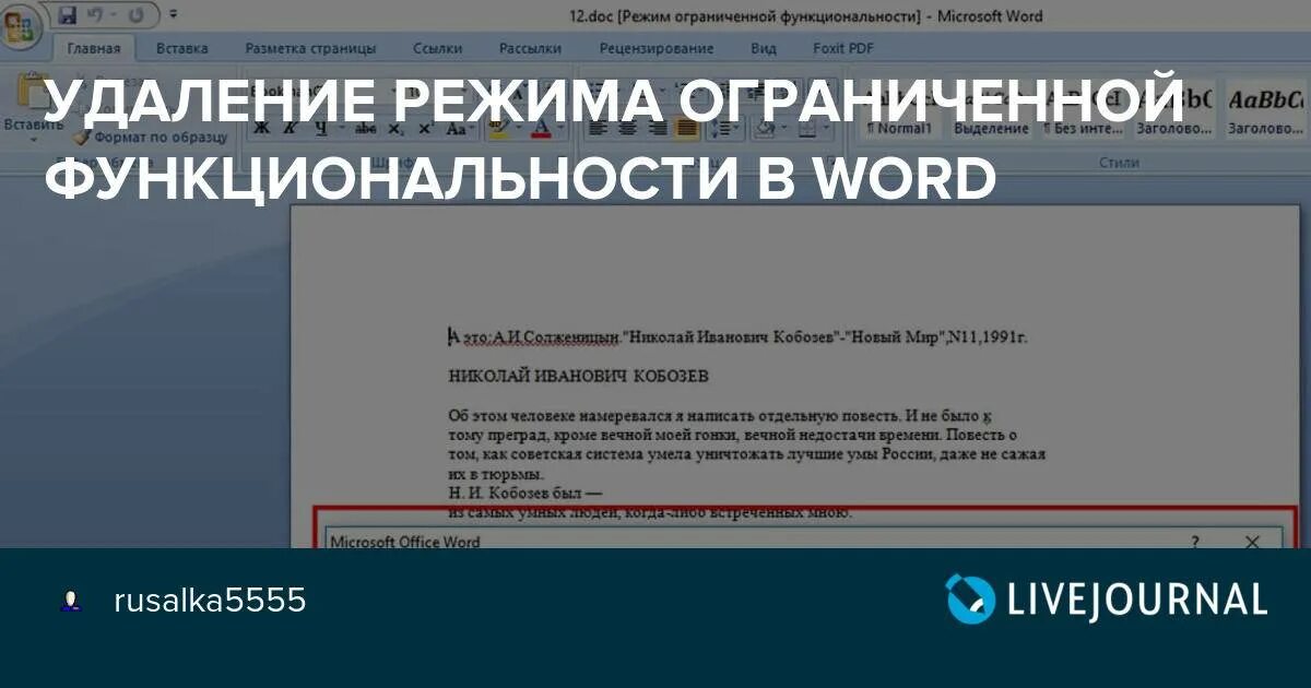 Слово деактивировать. Режим ограниченной функциональности в Ворде. Снять режим ограниченной функциональности в Word. Ограниченная функциональность в Ворде. Убрать режим ограниченной функциональности.