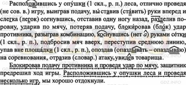 Замените выделенные слова деепричастиями с не. Рус яз 7 класс номер 202. Русский язык 7 класс ладыженская номер 202. Гдз русский язык 7 класс номер 202. Упражнение 202 7 класс ладыженская.