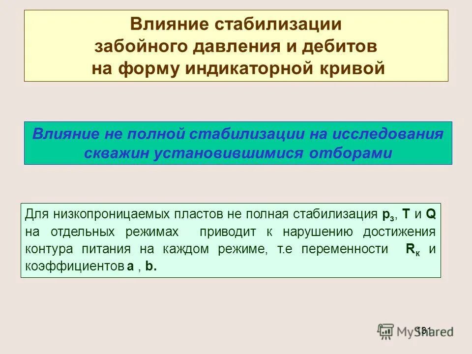 Стабилизирующее воздействие примеры. Почему даже длительное воздействие стабилизирующего. Почему даже длительное воздействие стабилизирующего. Почему даже длительное воздействие стабилизирующего. Почему даже длительное воздействие стабилизирующего.