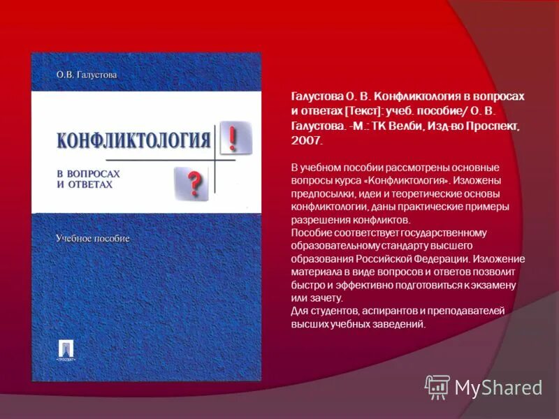 Конфликтология учебное пособие. Кармин а с конфликтология. Конфликтология в вопросах и ответах. Конфликтология. Учебник.