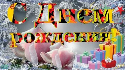 День рождения женщины декабря