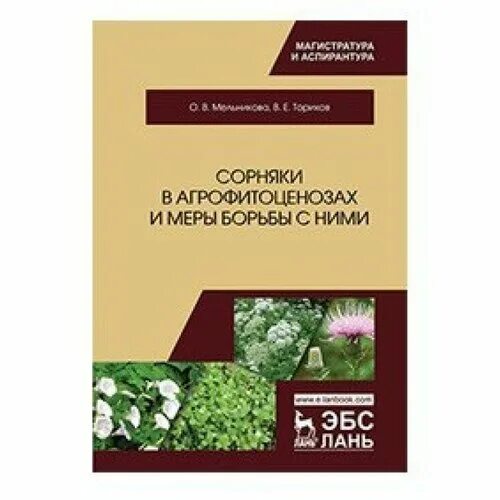 Книга сорняки