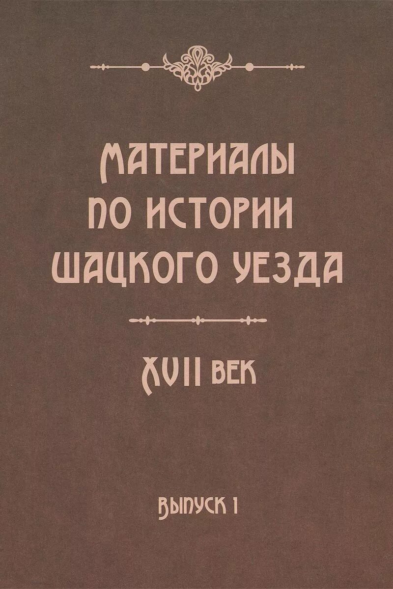 Читать шацкую