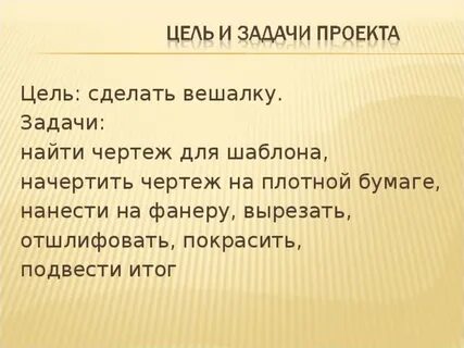 Защитное слово для проекта 7 класс