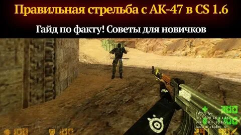Улучшение стрельбы в кс 1.6