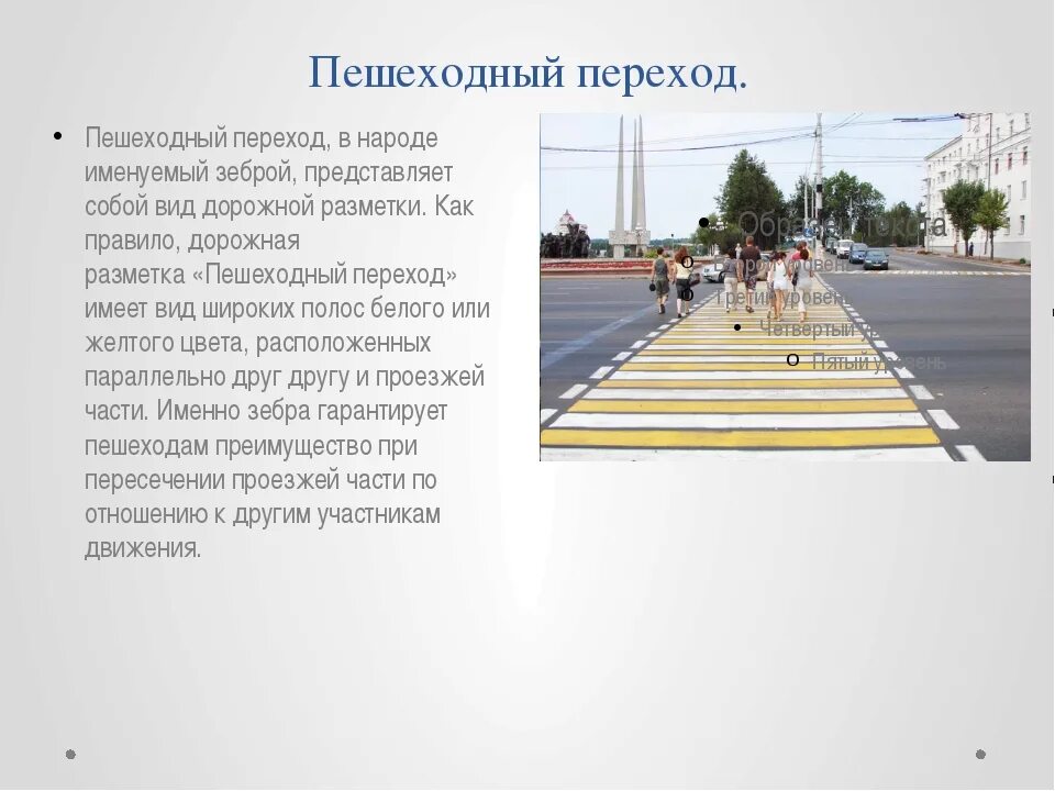 Переход пешеходного перехода. Правило пешеходного перехода. Проект пешеходного перехода. Пешеходный переход ПДД.
