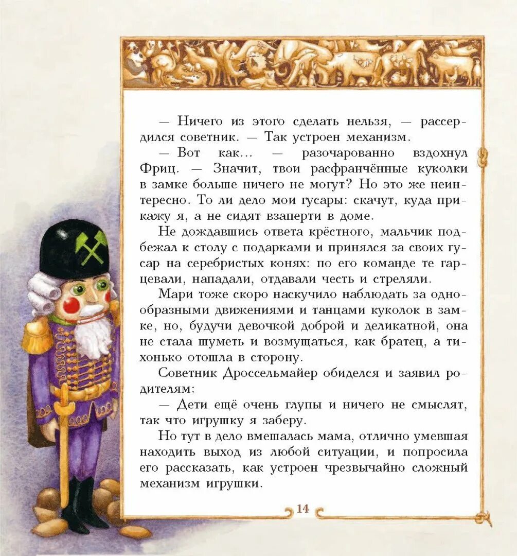 Щелкунчик книга иллюстрации. Щелкунчик текст сказки. Крестный дроссельмейер. Краткий пересказ щелкунчик гофман. Сказка гофмана щелкунчик и мышиный король краткое содержание.