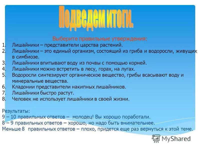 Воду лишайники поглощают. Правильные утверждения про лишайники. Выбрать верные утверждения о лишайниках.