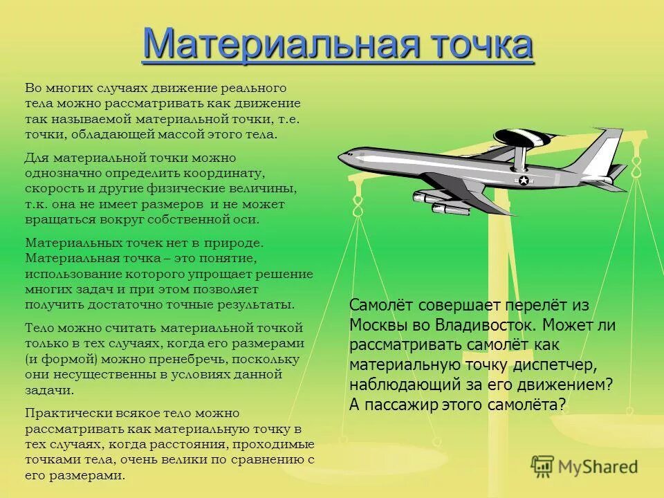 В каком случае движения тела. Относительное ско. Что происходит с телом если на него не действуют другие тела. В каком случае движения тела. В каком случае движения тела.