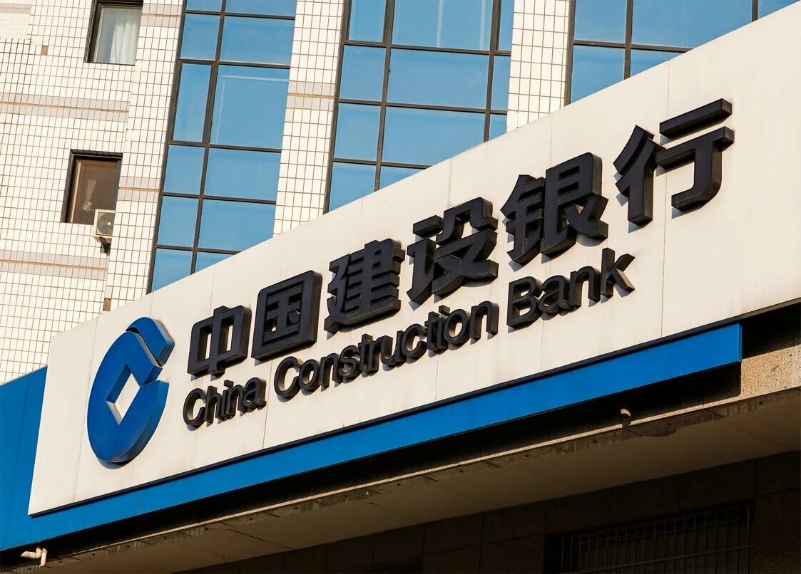 Construction bank of china. Строительный банк. Банк Китая. Строительный банк Китая China Construction Bank CCB. Чайна Констракшн банк фото.