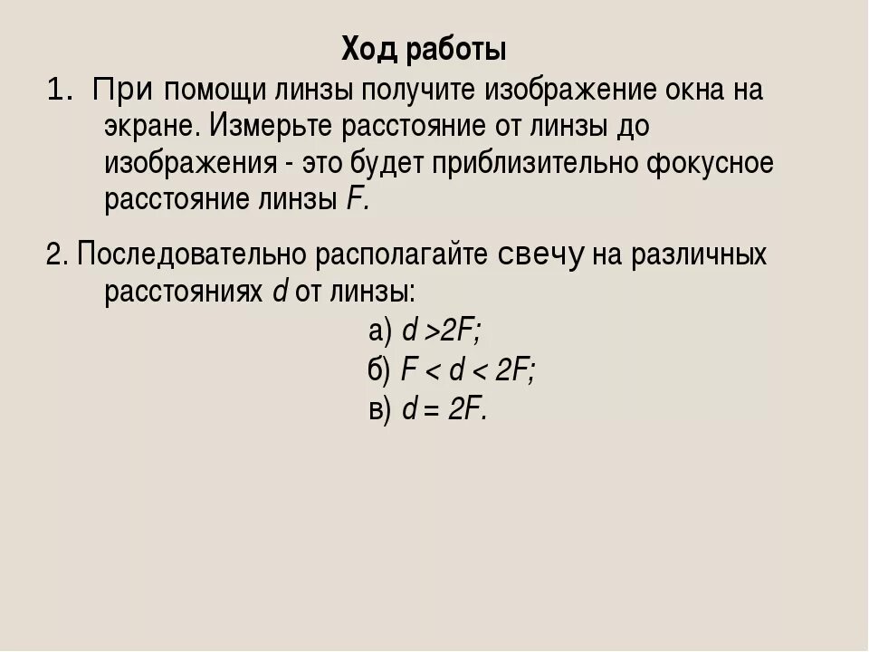 Получение изображения с помощью линзы 9 класс. Получение изображения при помощи линзы вывод. Лабораторная работа получение изображения при помощи линзы. Лабораторная работа 11 получение изображения при помощи линзы. Линзы лабораторная работа 11 получение изображения при помощи линзы.