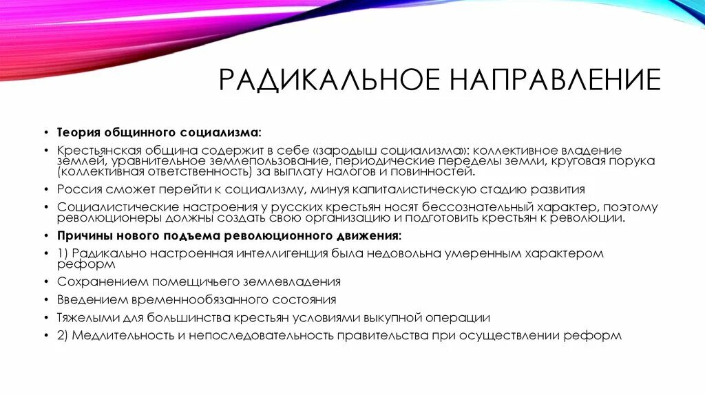 Радикальное направление. Радикальное направление при Александре 2. Радикальное направление кратко. Идеи радикального направления при Александре 2. Цель общественного движения при александре 2