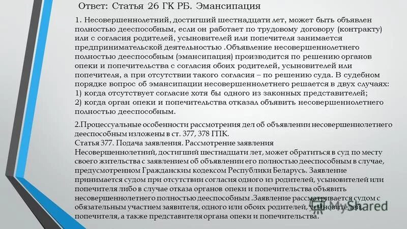 Объявление несовершеннолетнего достигшего 16 полностью дееспособным