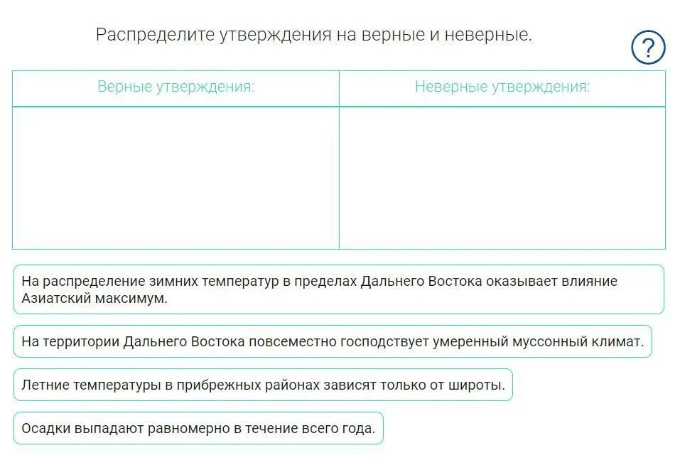 Установите соответствие чтобы получились верные утверждения согласованными. Распределите утверждения на верные и ошибочные. ответ на утверждение. факты о недрах земли распределите утверждения на верные и ошибочные.