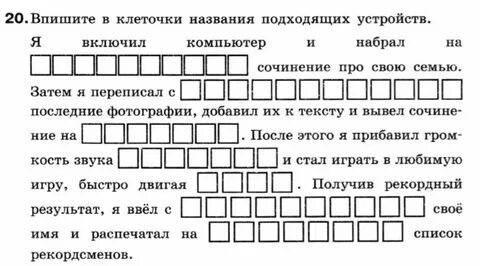 Выпишите в клеточки слова ответы
