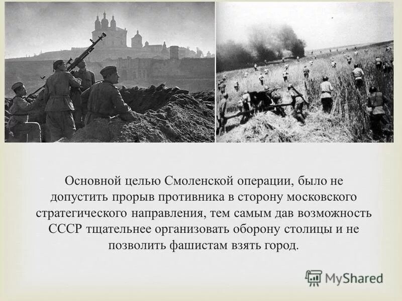 10 июля 10 сентября 1941 событие. Смоленская оборонительная операция 1941. Смоленская стратегическая оборонительная операция 1941. Битва за Смоленск 1941. Смоленское сражение 10 июля 10 сентября 1941.