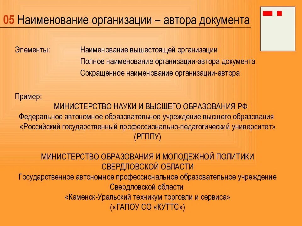 Наименование организации документ