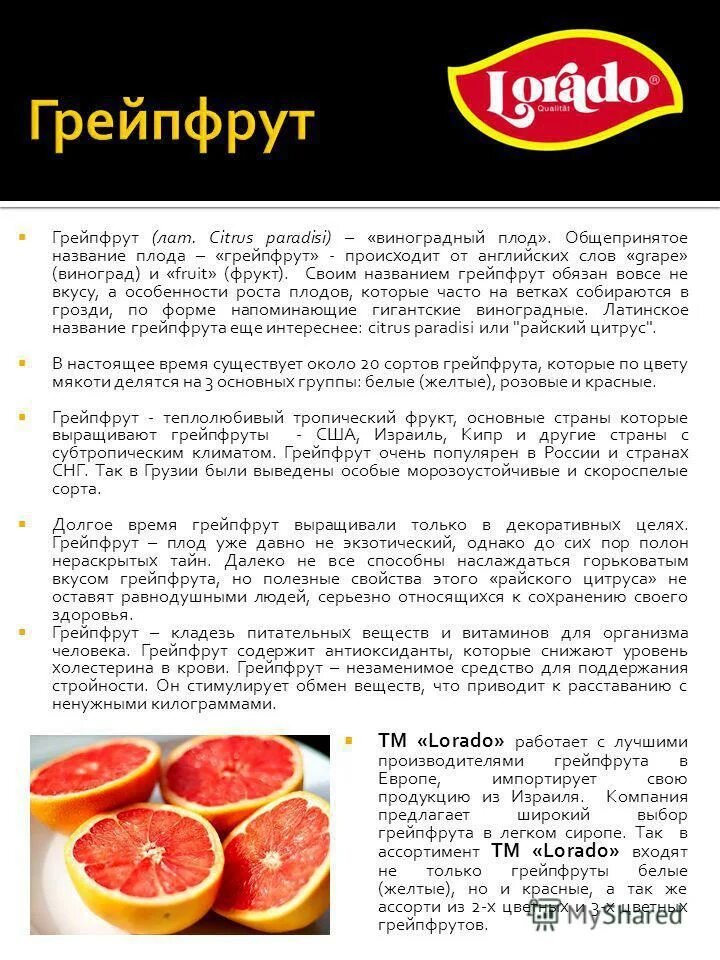 Грейпфрут свойства. Для чего полезен грейпфрут. Чем полезен грейпфрут. Чем полезен грейпфрут для организма. Грейпфрут польза для организма.
