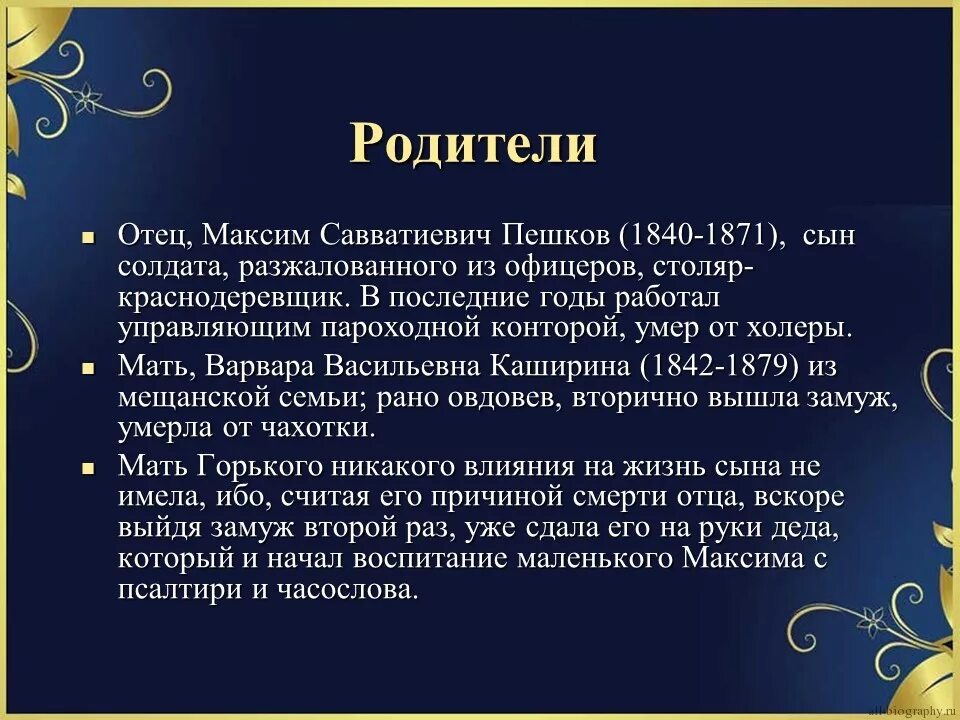 Биография максима горького 3 класс кратко. Максим Горький краткая биография 3 класс. Доклад про Максима Горького. Доклад о м горьком 3 класс. Доклад про Максима Горького 7 класс.