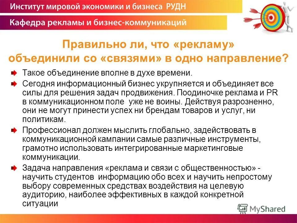 Дисциплины на рекламе и связях с общественностью. Специализация реклама и связи с общественностью. Реклама и связи с общественностью сколько зарабатывает. Реклама и связи с общественностью сколько зарабатывает. Реклама и связи с общественностью сколько зарабатывает.